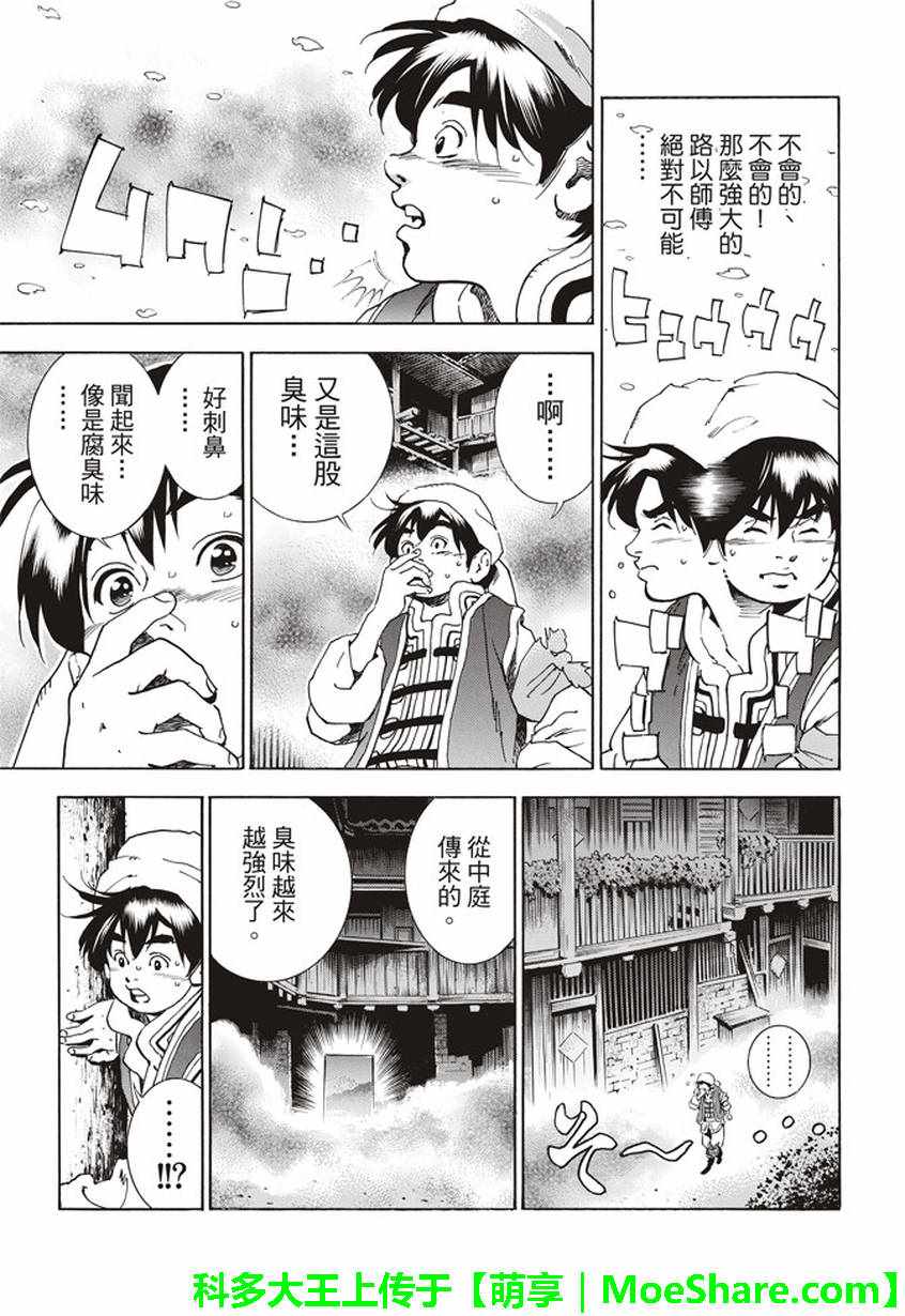 《中华一番 极》漫画 013集