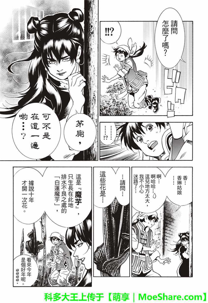 《中华一番 极》漫画 013集