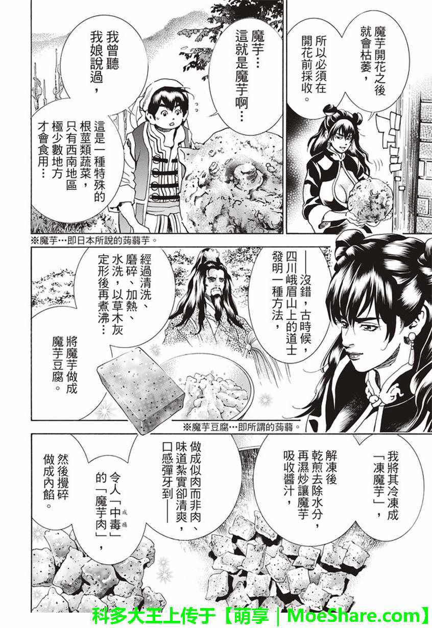 《中华一番 极》漫画 013集