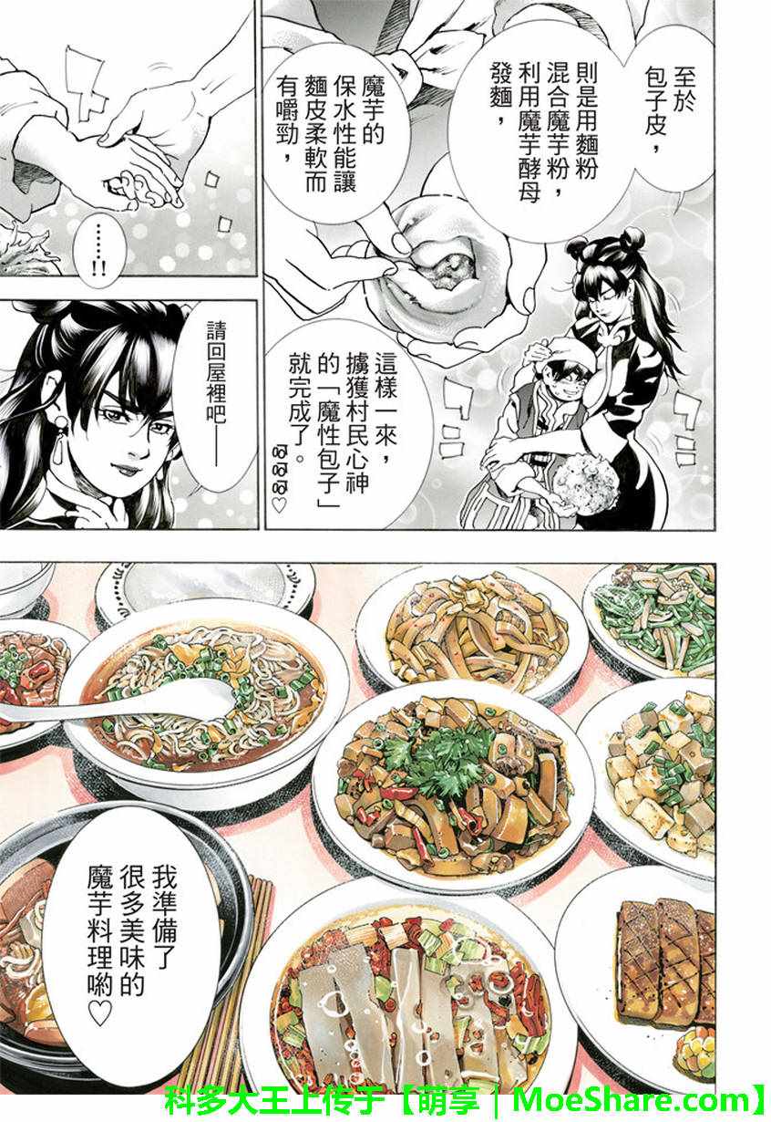 《中华一番 极》漫画 013集