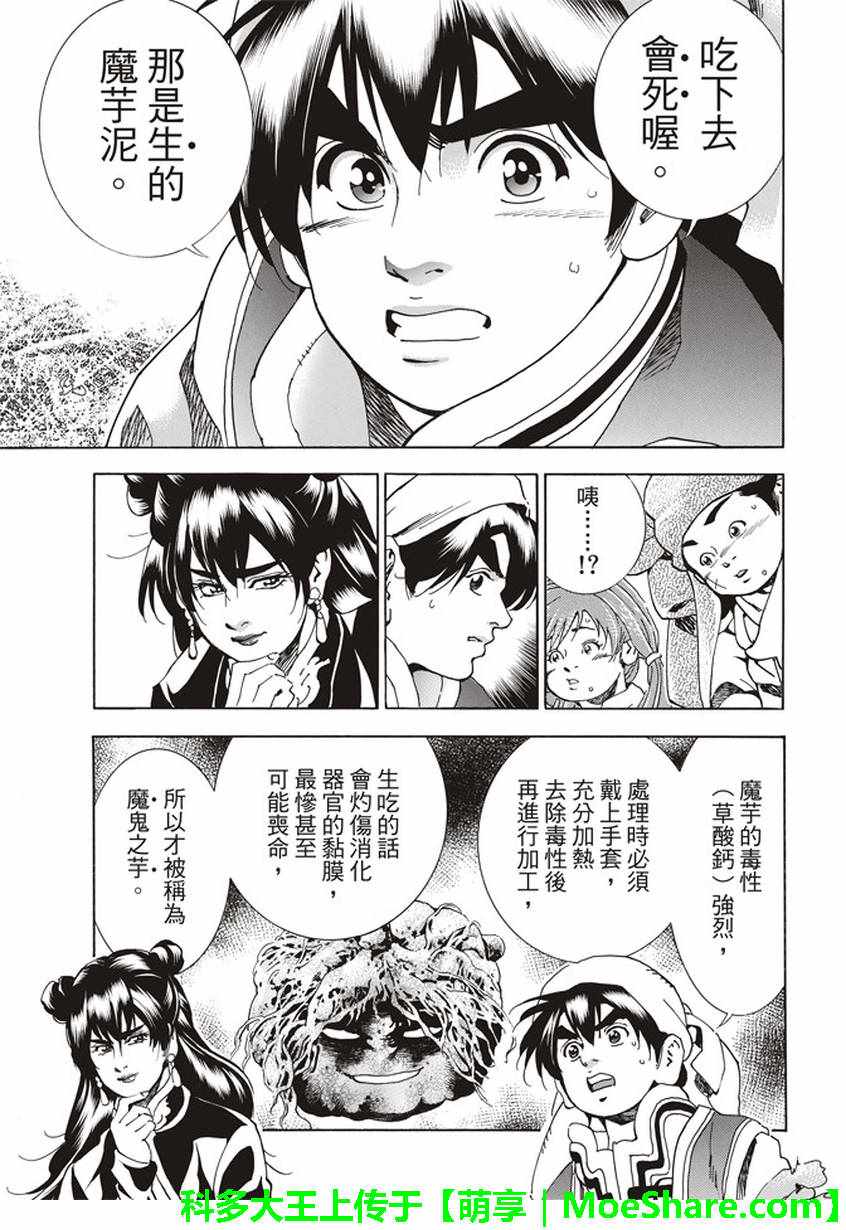 《中华一番 极》漫画 013集