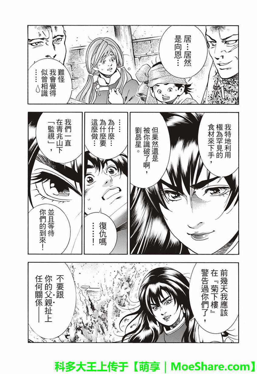 《中华一番 极》漫画 013集