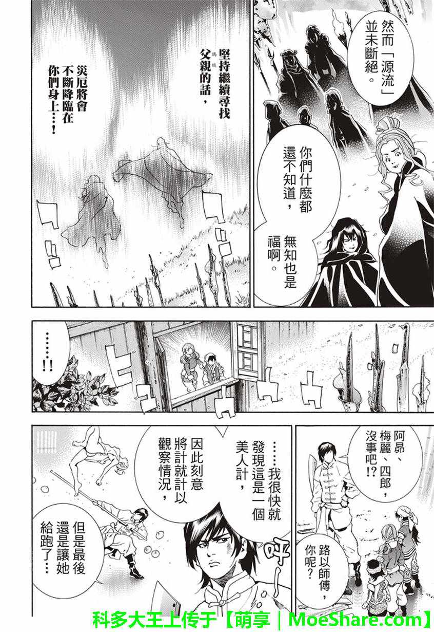 《中华一番 极》漫画 013集