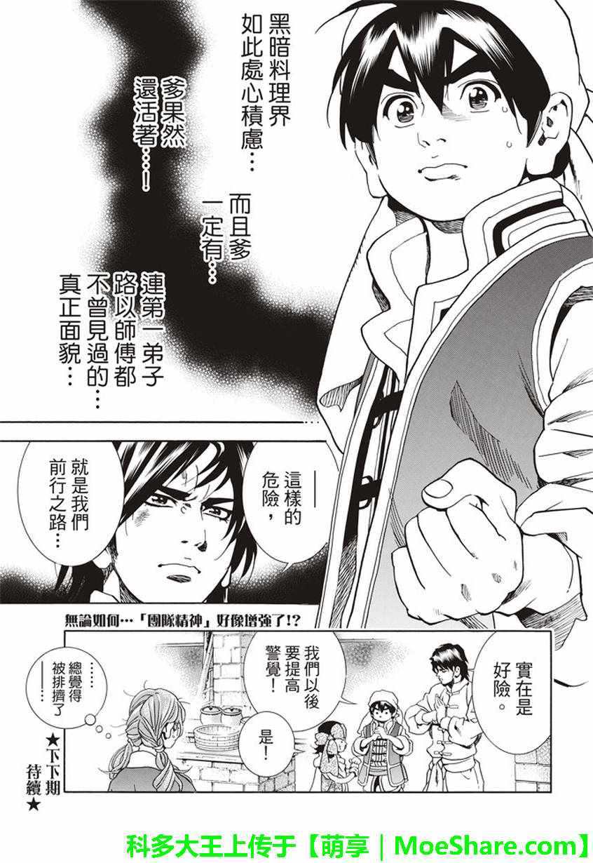 《中华一番 极》漫画 013集