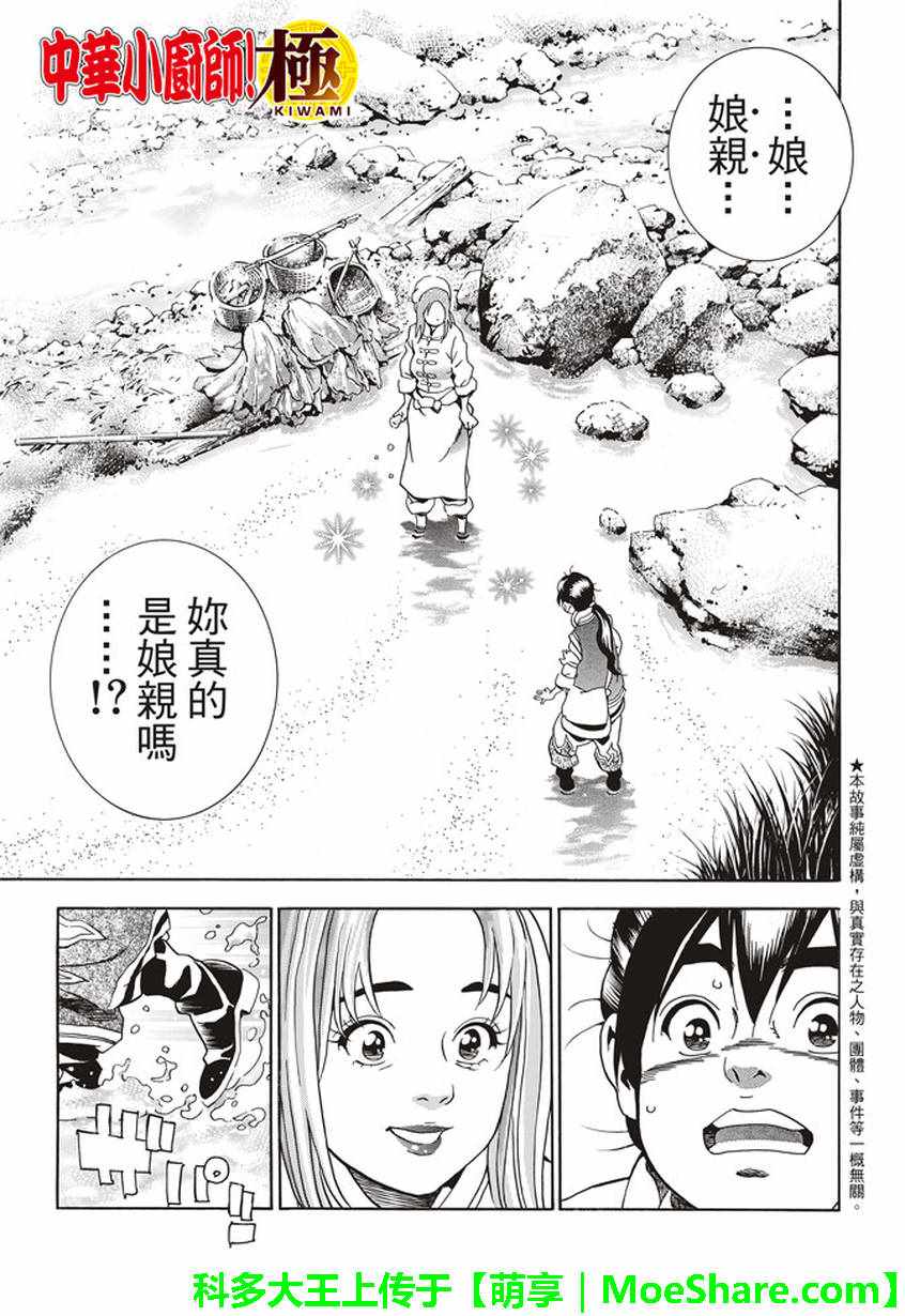 《中华一番 极》漫画 022集