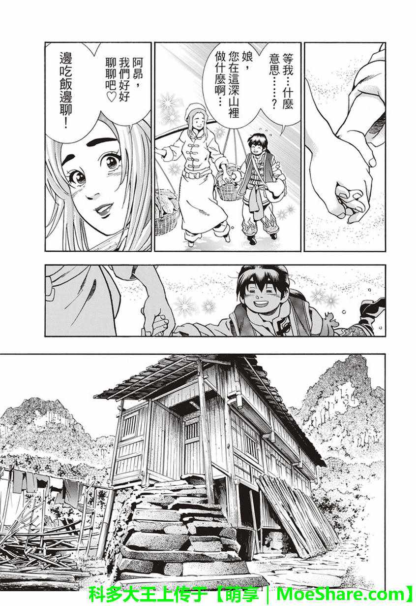 《中华一番 极》漫画 022集