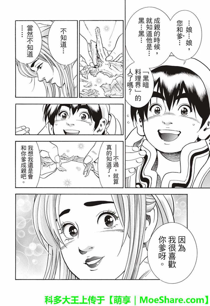 《中华一番 极》漫画 022集