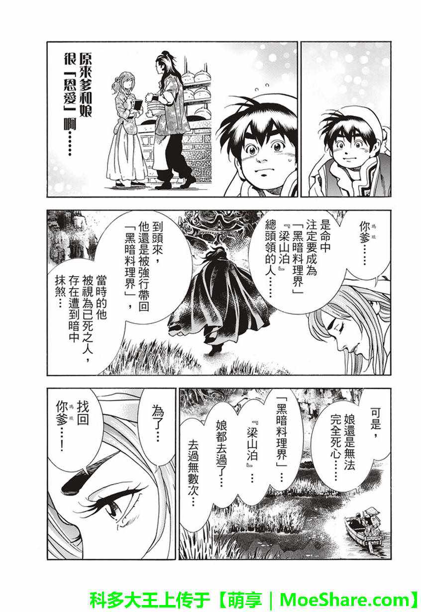 《中华一番 极》漫画 022集