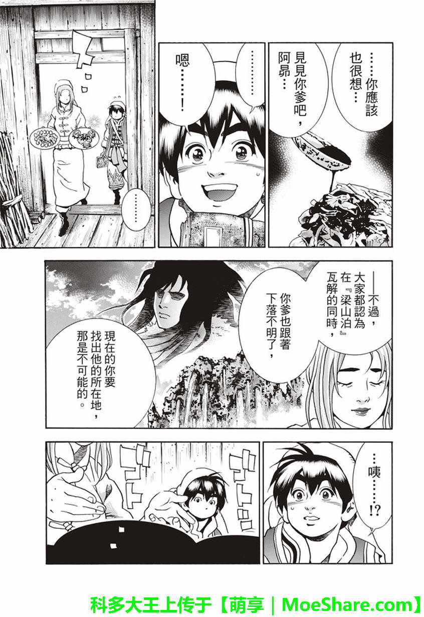 《中华一番 极》漫画 022集