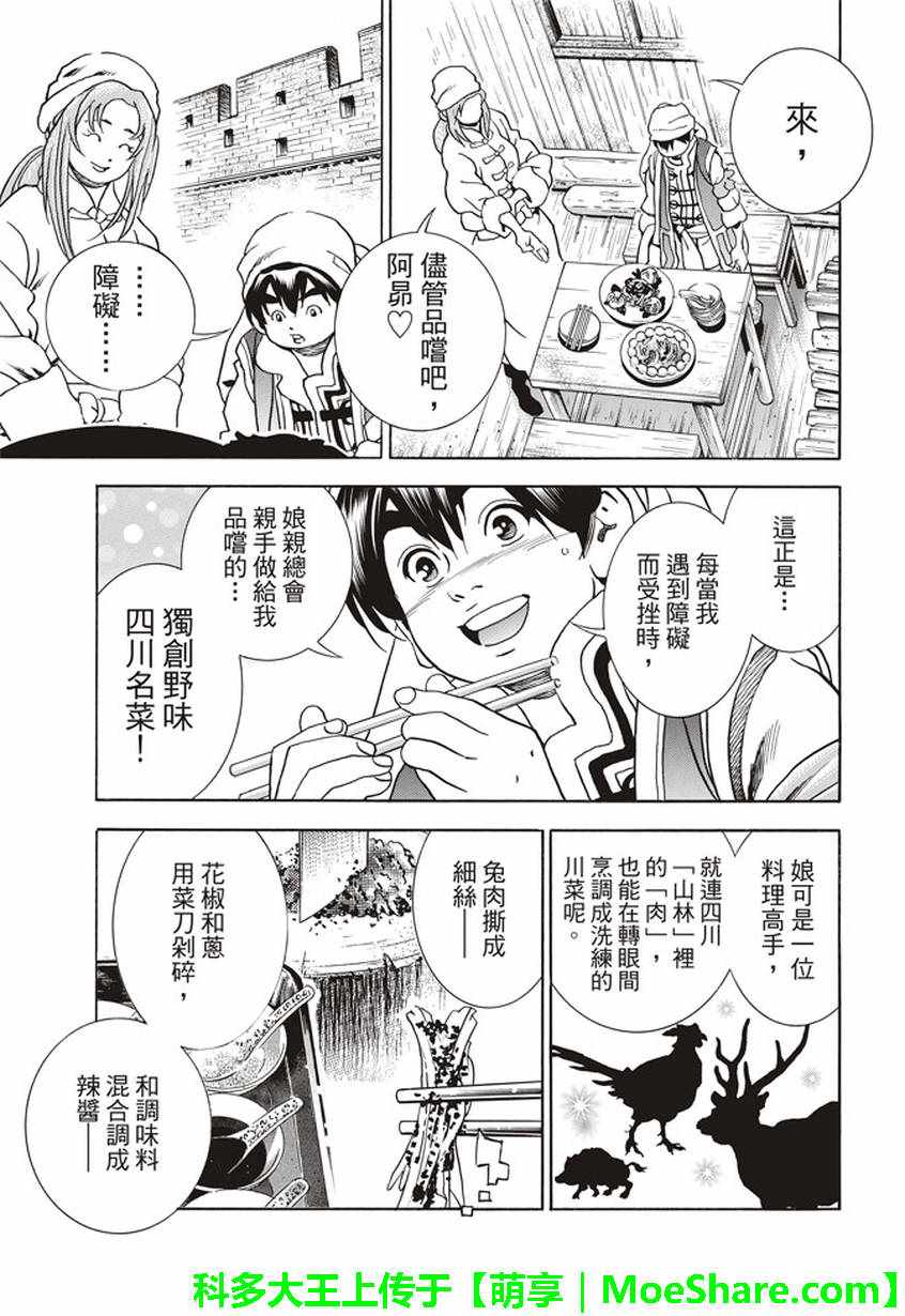 《中华一番 极》漫画 022集