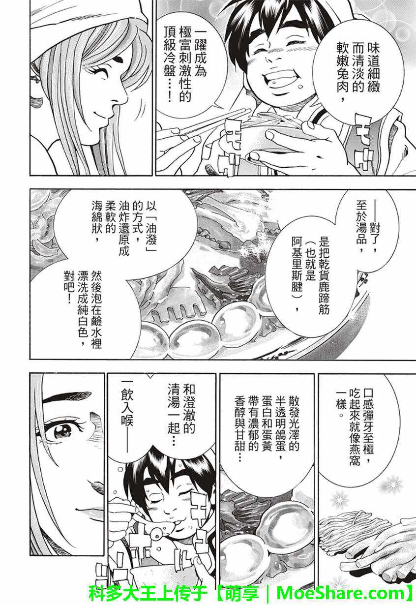 《中华一番 极》漫画 022集