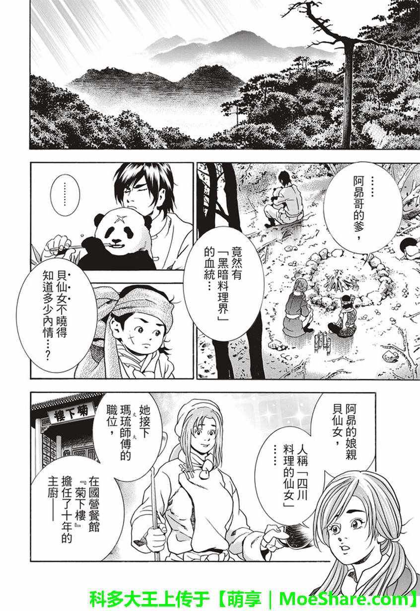 《中华一番 极》漫画 022集