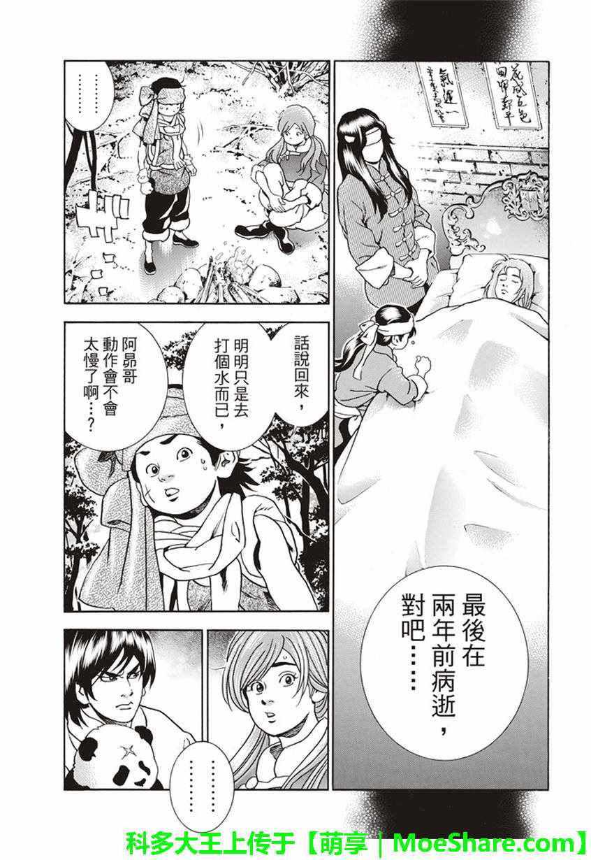 《中华一番 极》漫画 022集