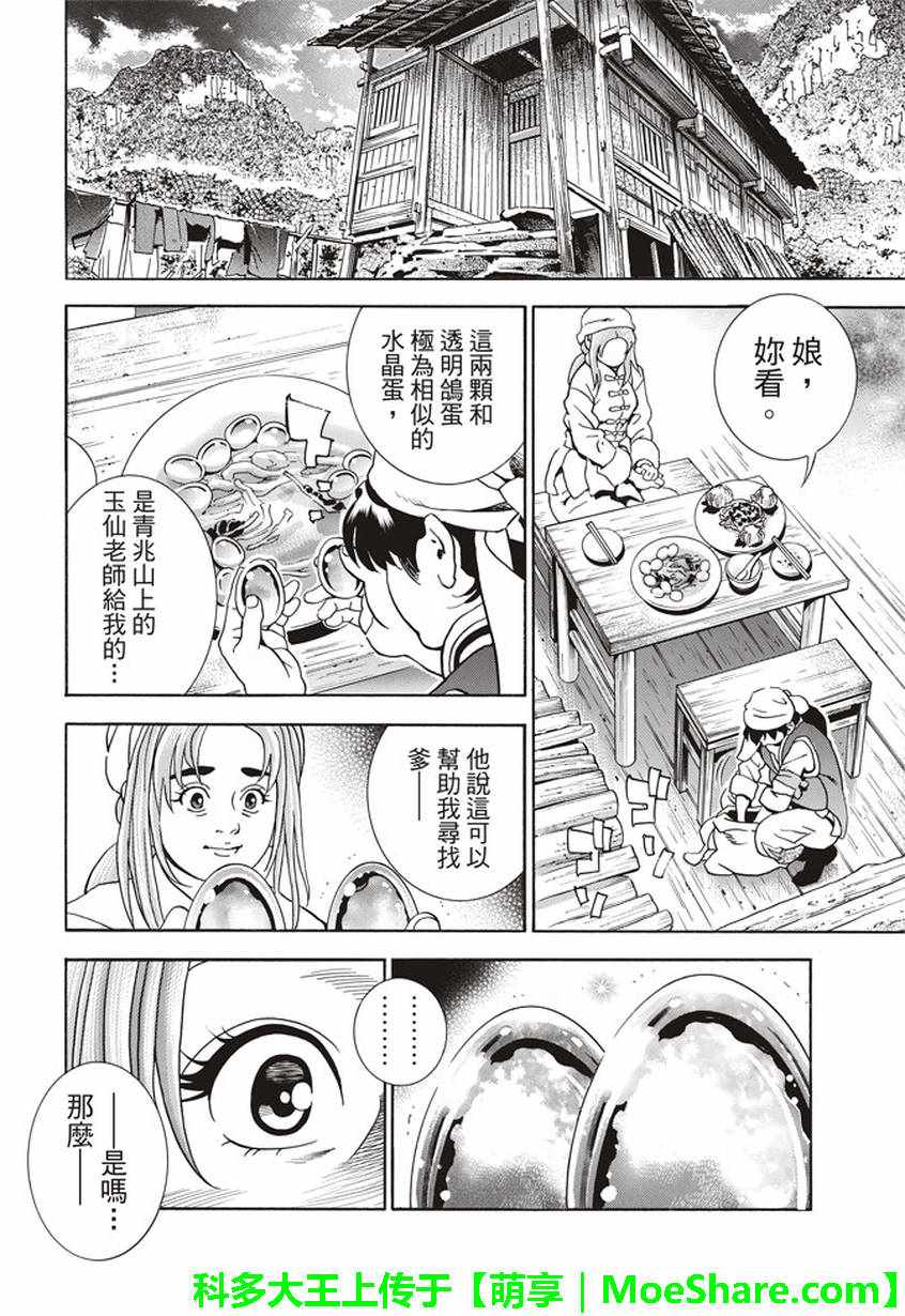 《中华一番 极》漫画 022集