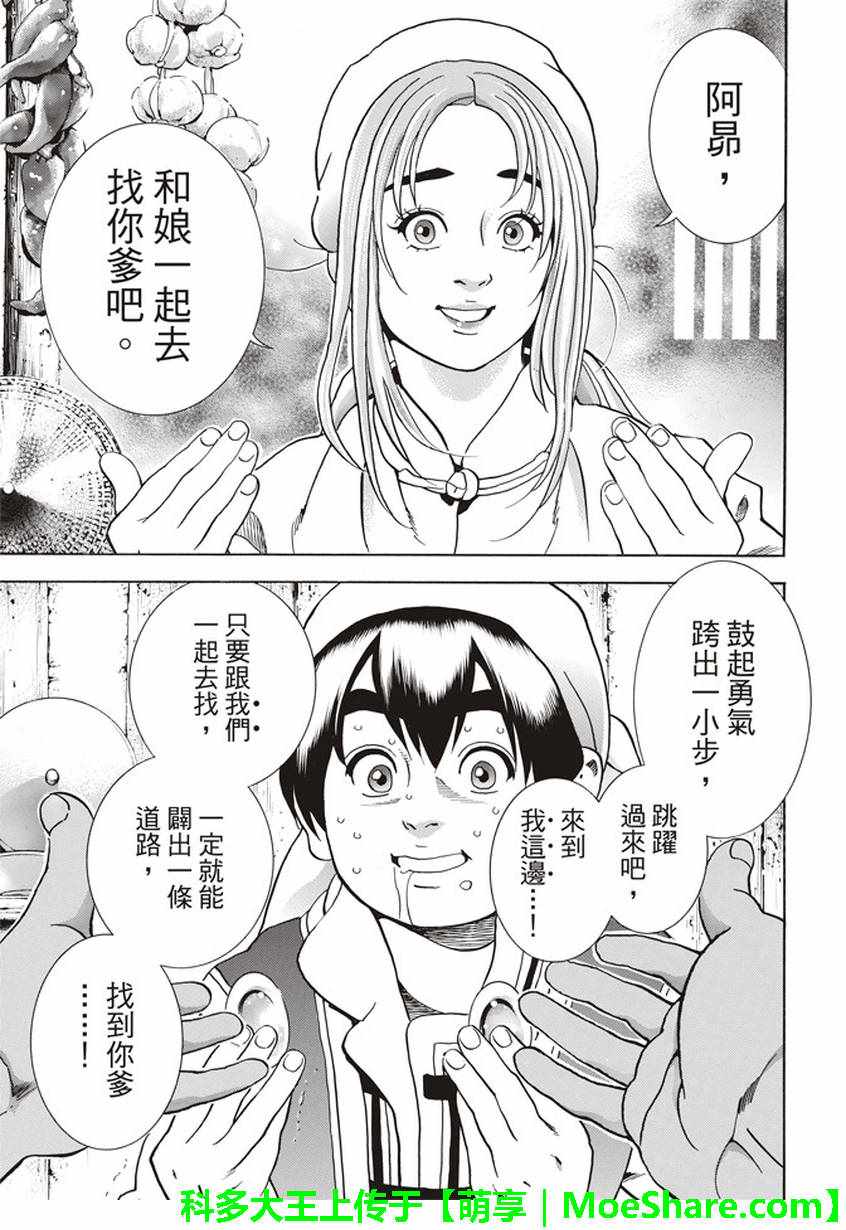 《中华一番 极》漫画 022集