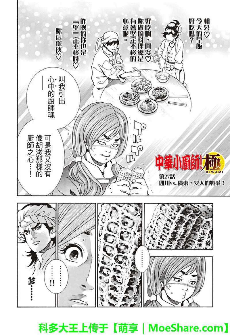 《中华一番 极》漫画 027集