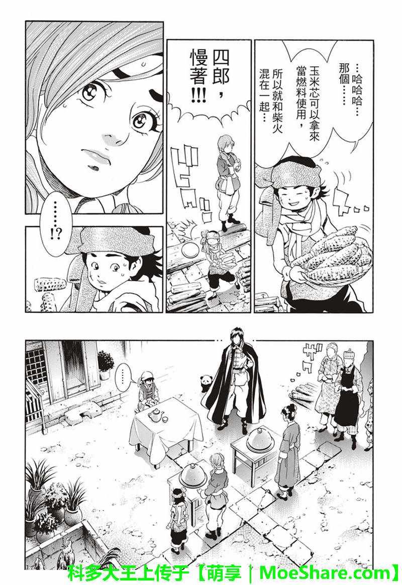 《中华一番 极》漫画 027集