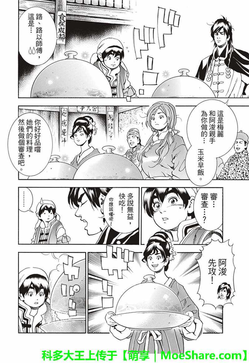 《中华一番 极》漫画 027集