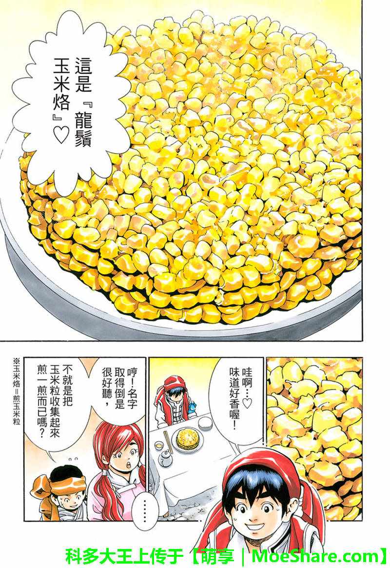 《中华一番 极》漫画 027集