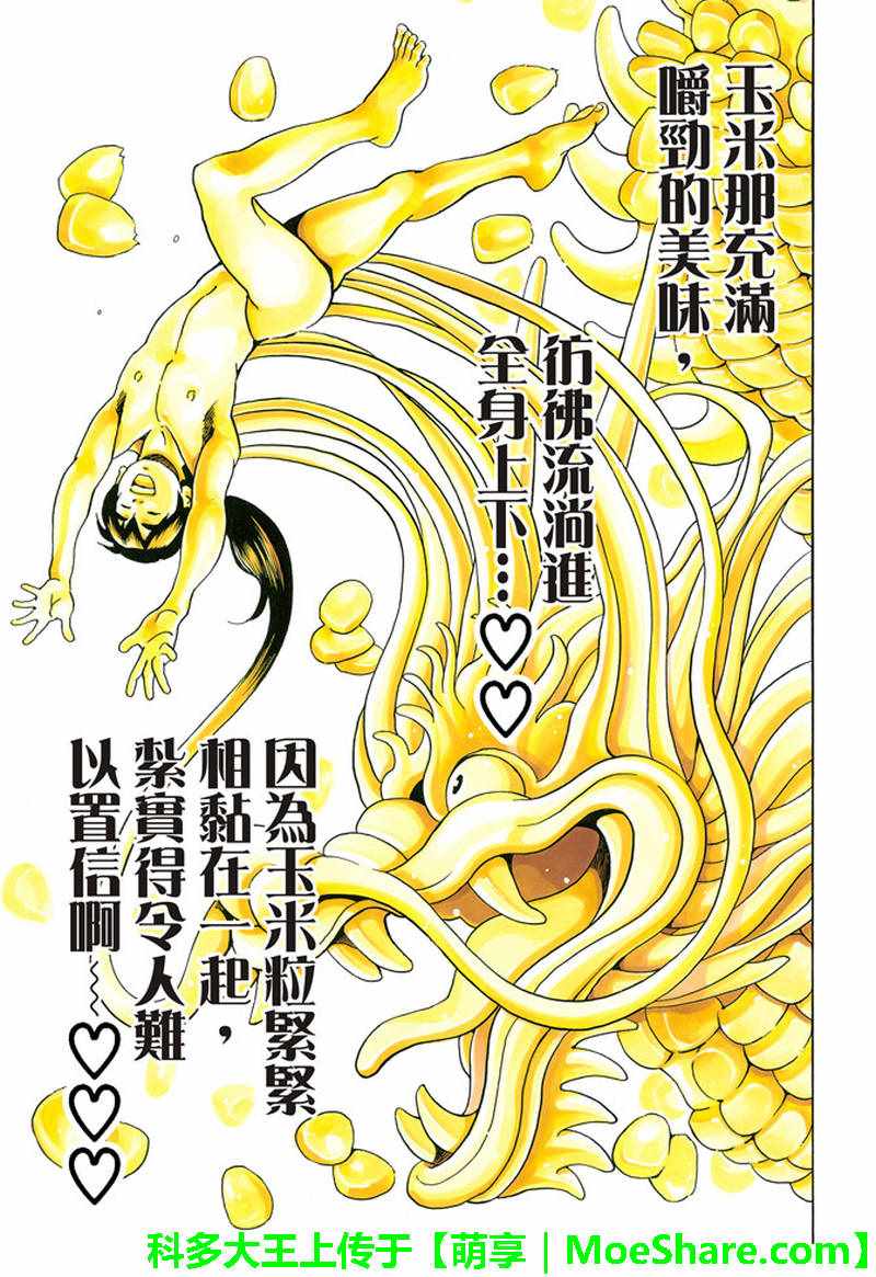 《中华一番 极》漫画 027集