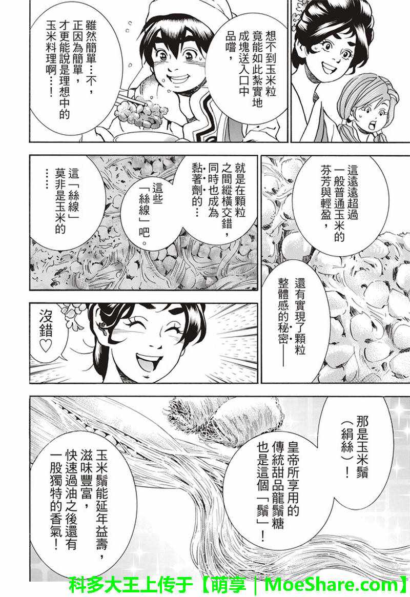 《中华一番 极》漫画 027集