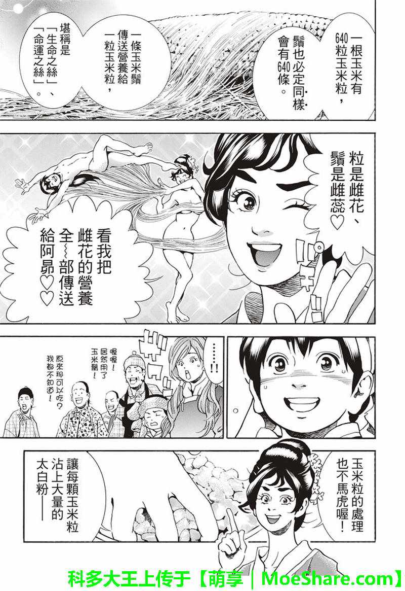 《中华一番 极》漫画 027集