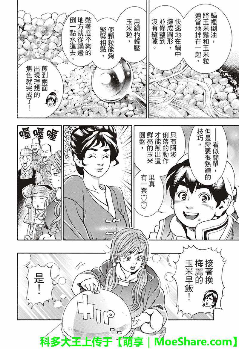 《中华一番 极》漫画 027集