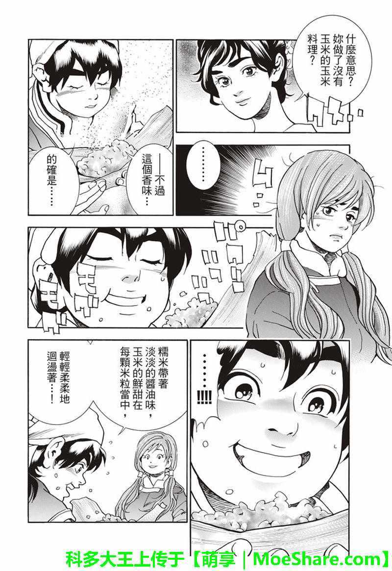 《中华一番 极》漫画 027集