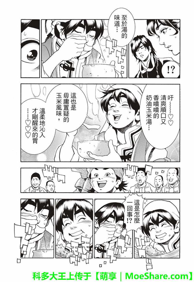 《中华一番 极》漫画 027集