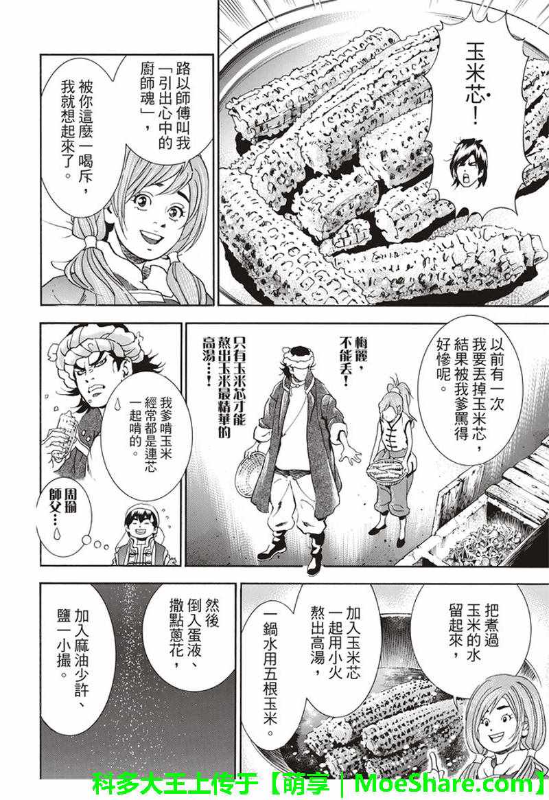 《中华一番 极》漫画 027集