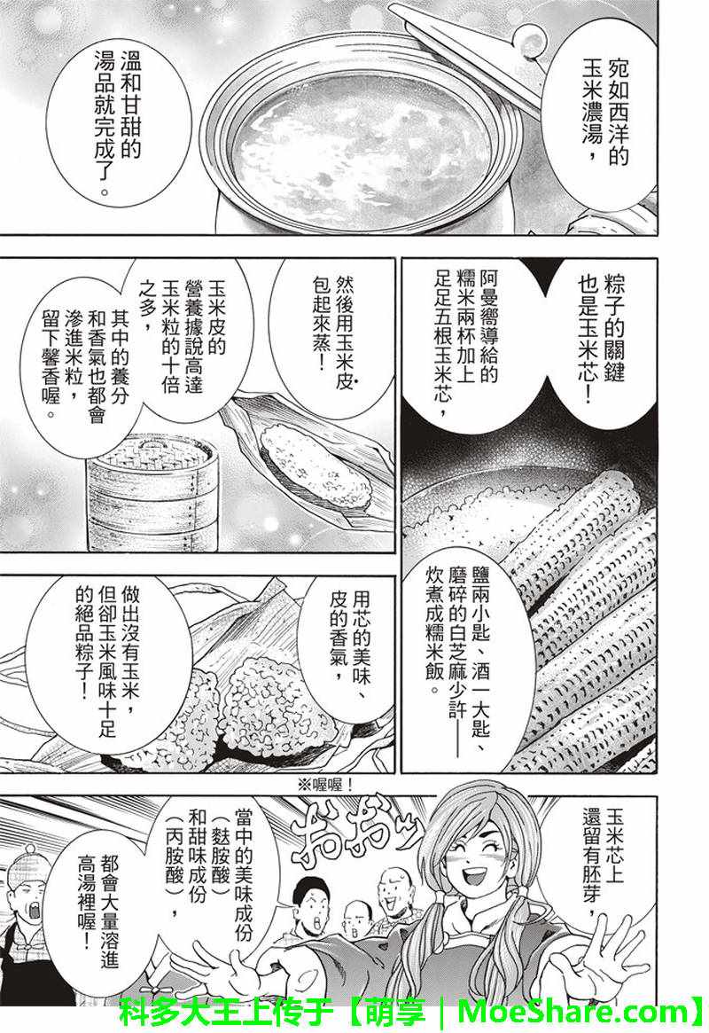 《中华一番 极》漫画 027集