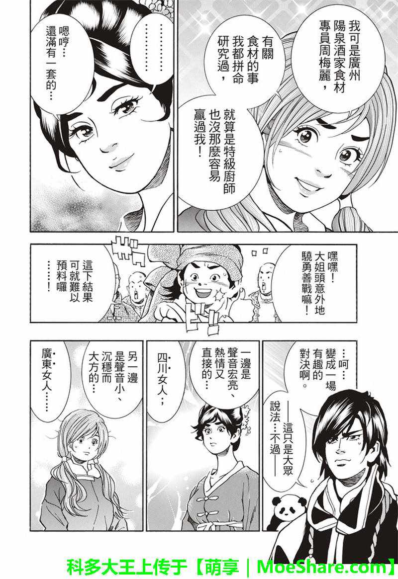 《中华一番 极》漫画 027集