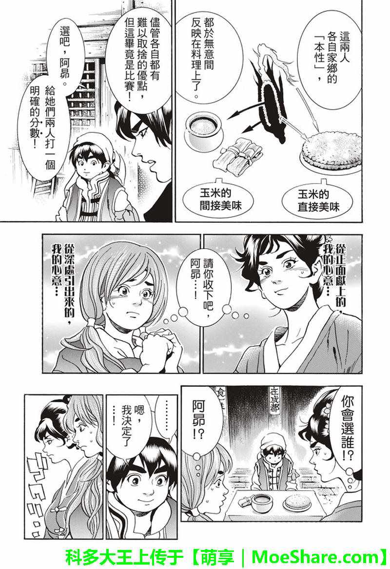 《中华一番 极》漫画 027集