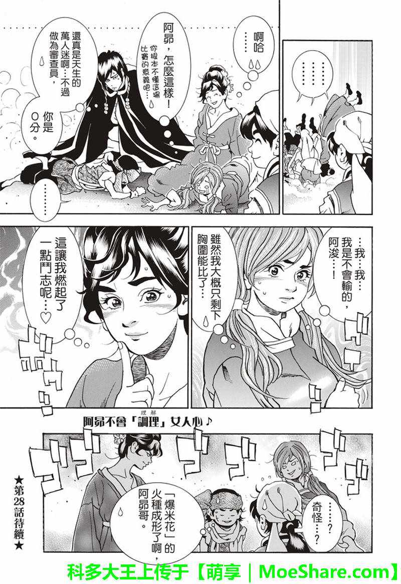 《中华一番 极》漫画 027集