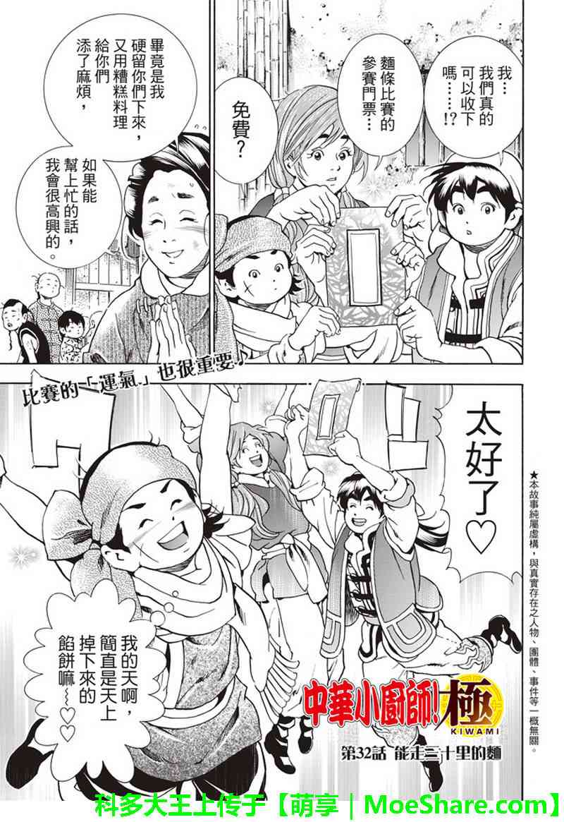 《中华一番 极》漫画 032集