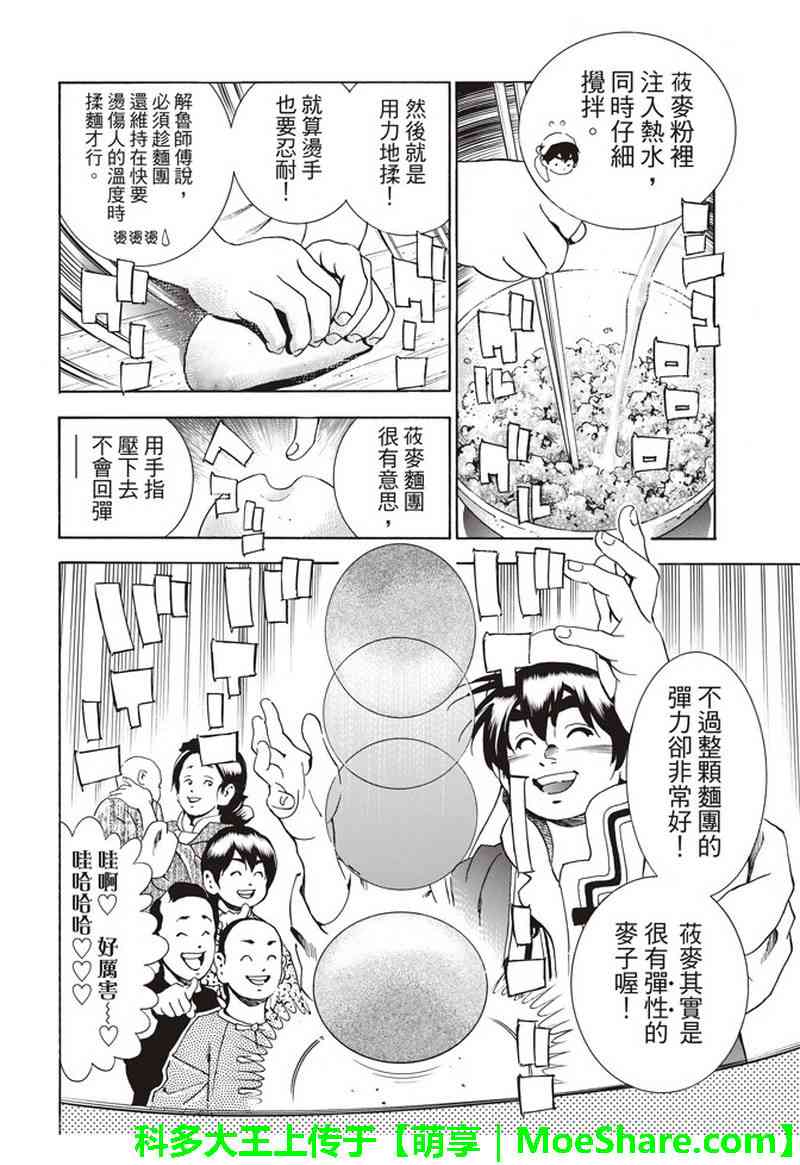 《中华一番 极》漫画 032集