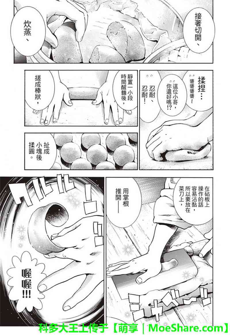 《中华一番 极》漫画 032集