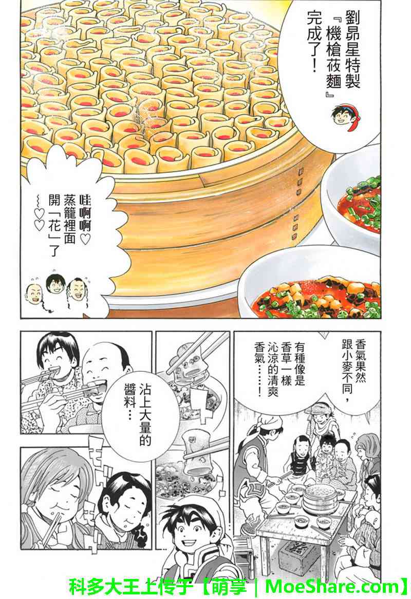 《中华一番 极》漫画 032集