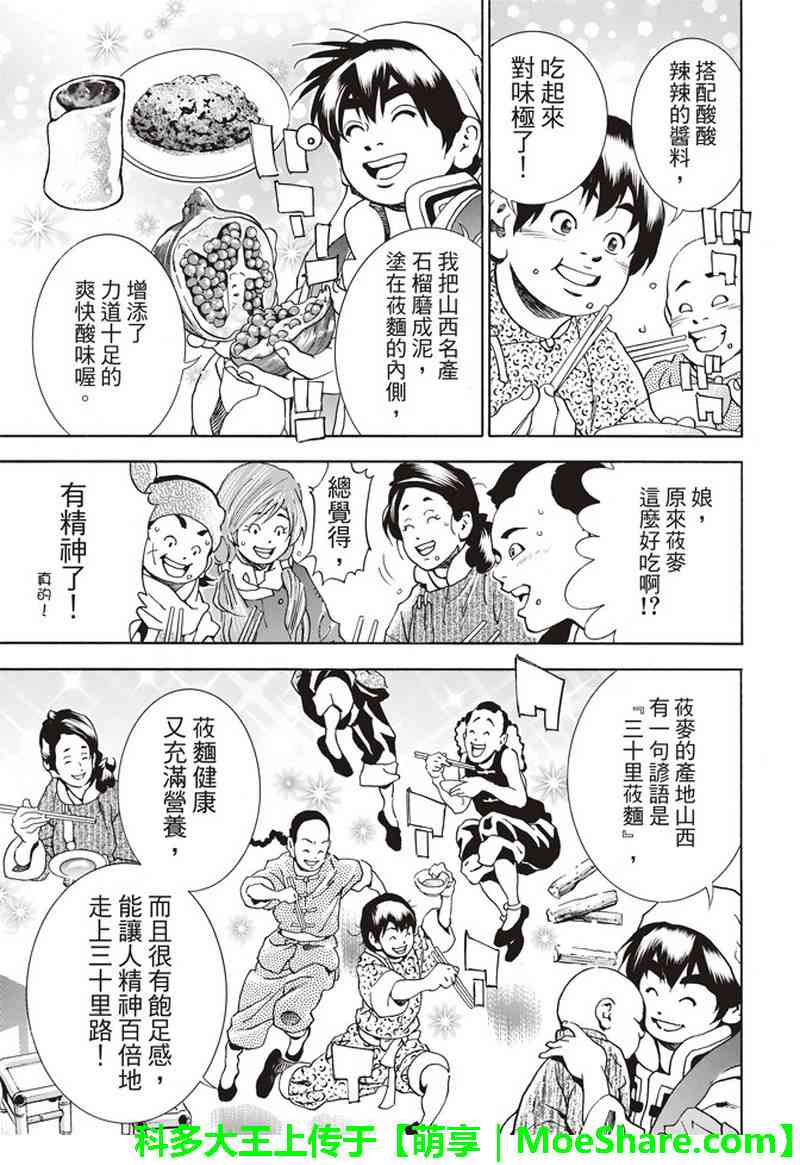 《中华一番 极》漫画 032集