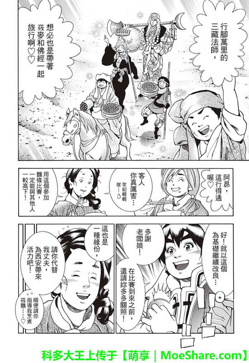 《中华一番 极》漫画 032集