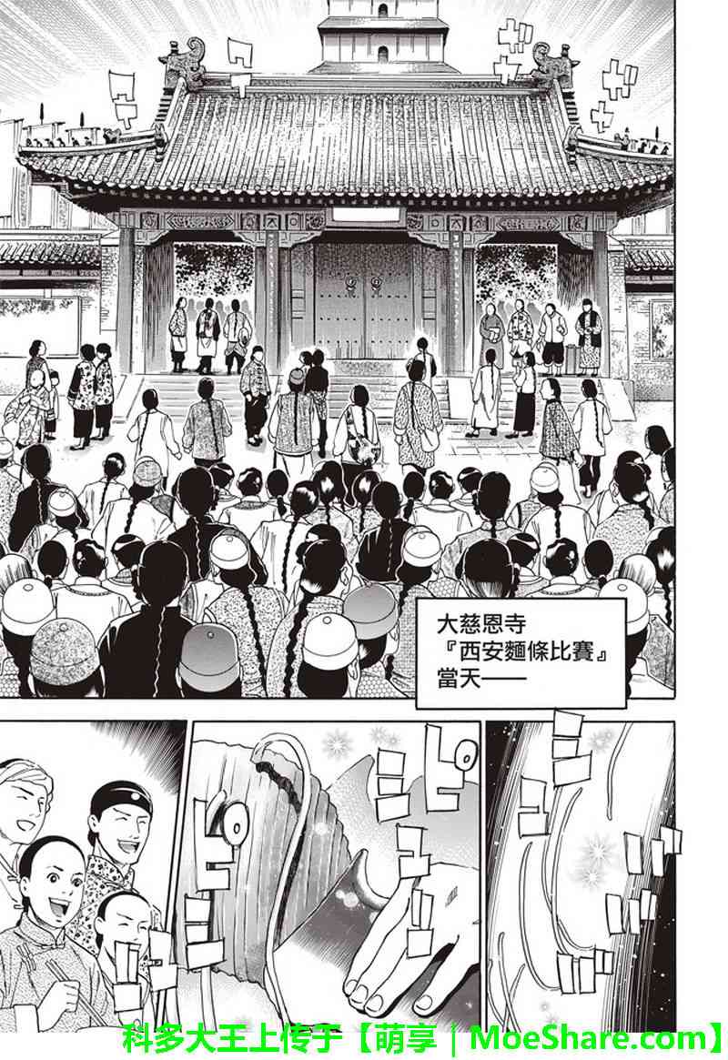 《中华一番 极》漫画 032集