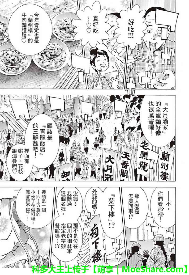 《中华一番 极》漫画 032集