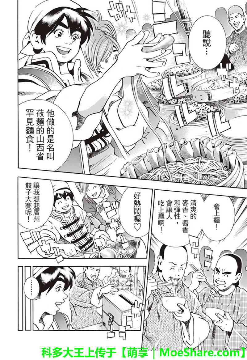 《中华一番 极》漫画 032集