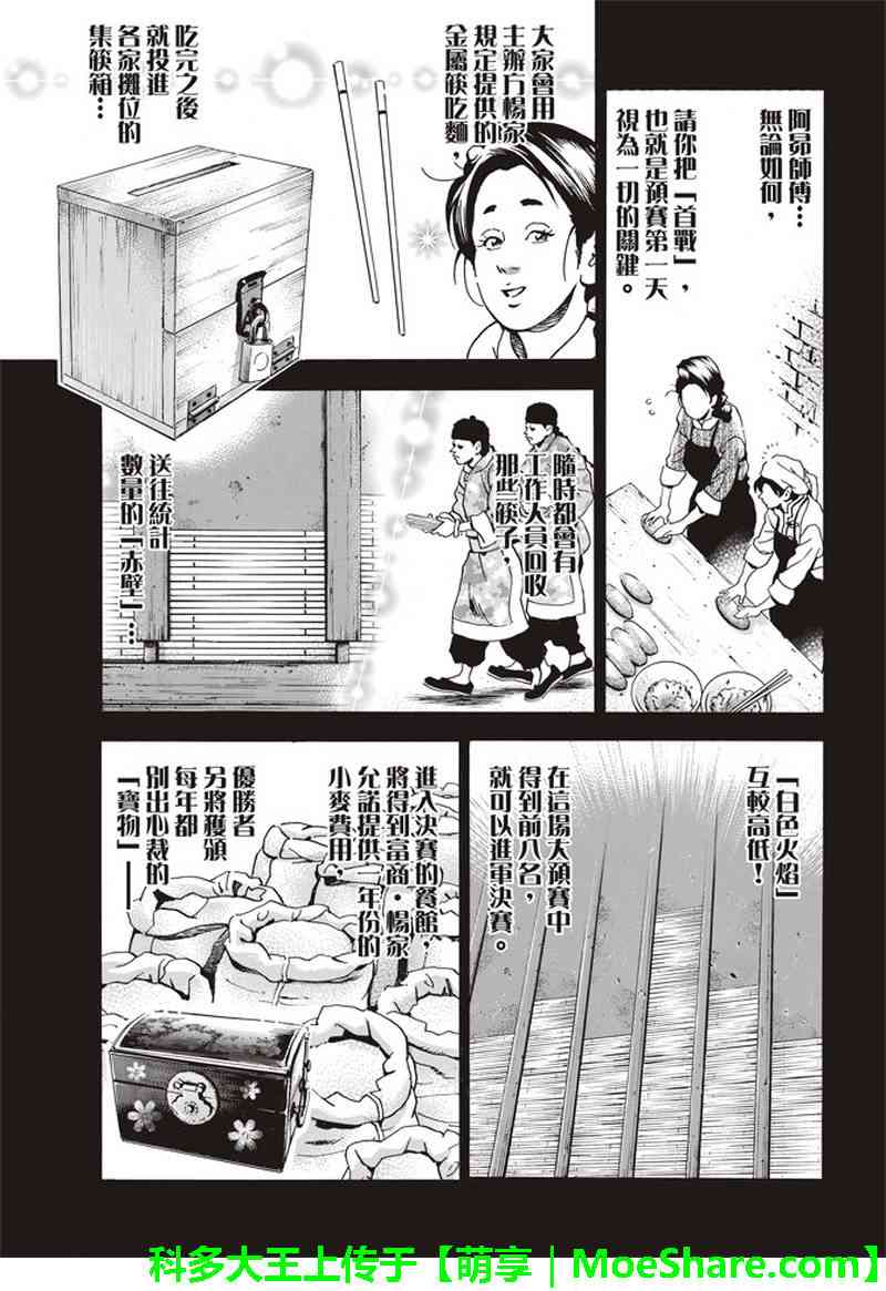 《中华一番 极》漫画 032集