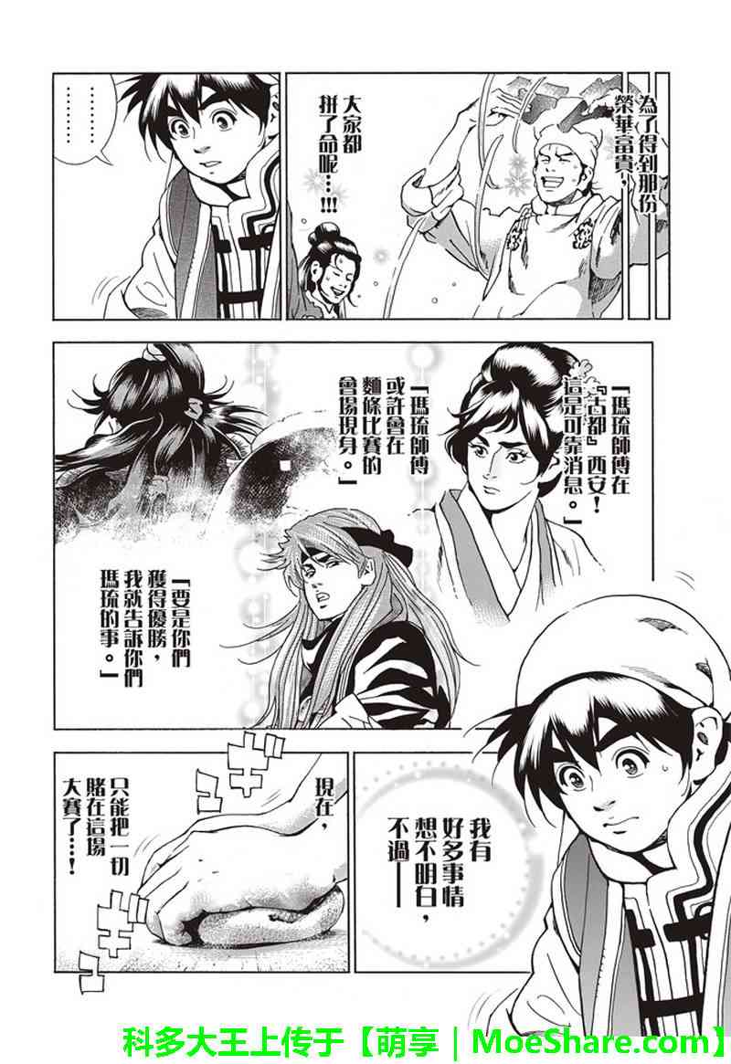 《中华一番 极》漫画 032集