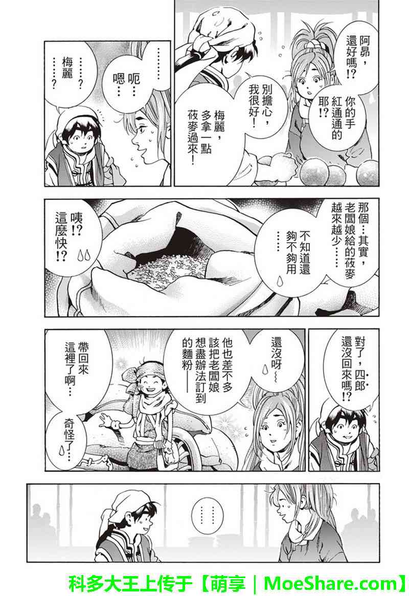 《中华一番 极》漫画 032集