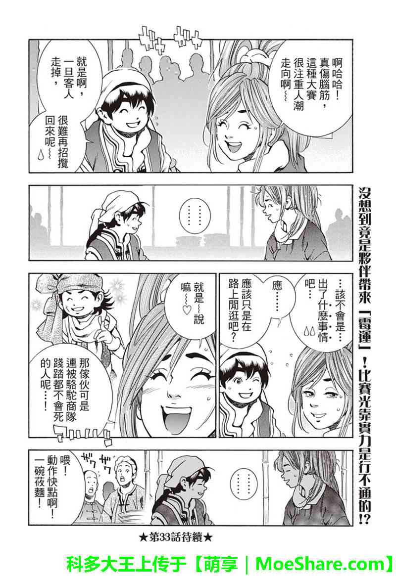 《中华一番 极》漫画 032集