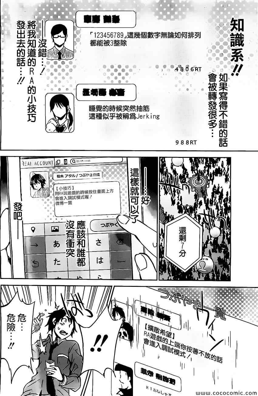 《Real Account》漫画 004集