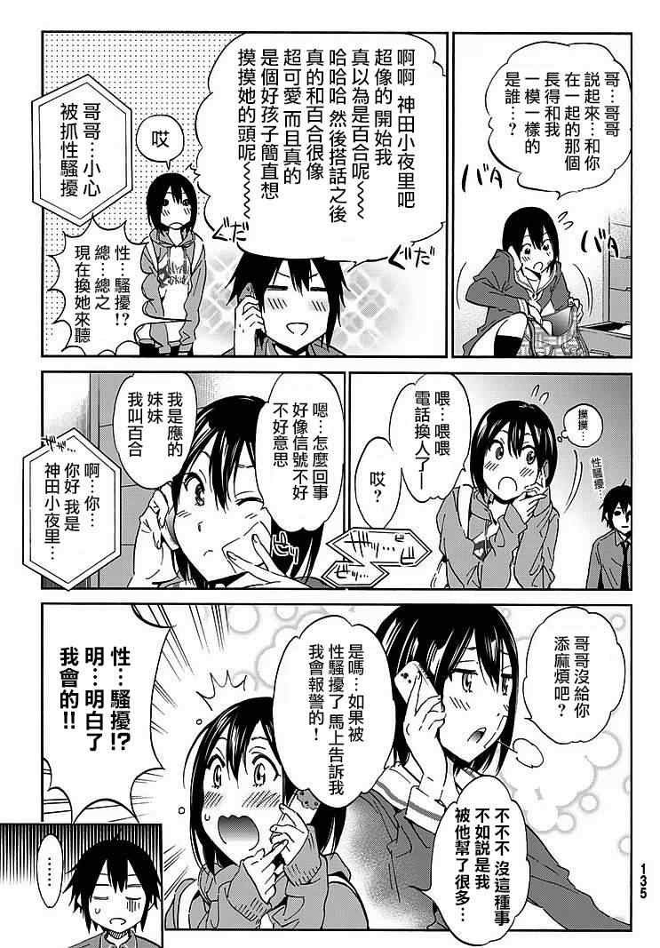 《Real Account》漫画 005集