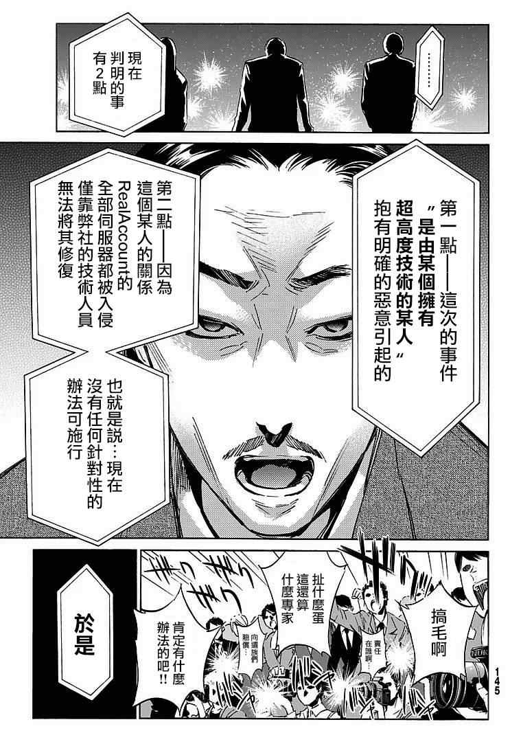 《Real Account》漫画 005集